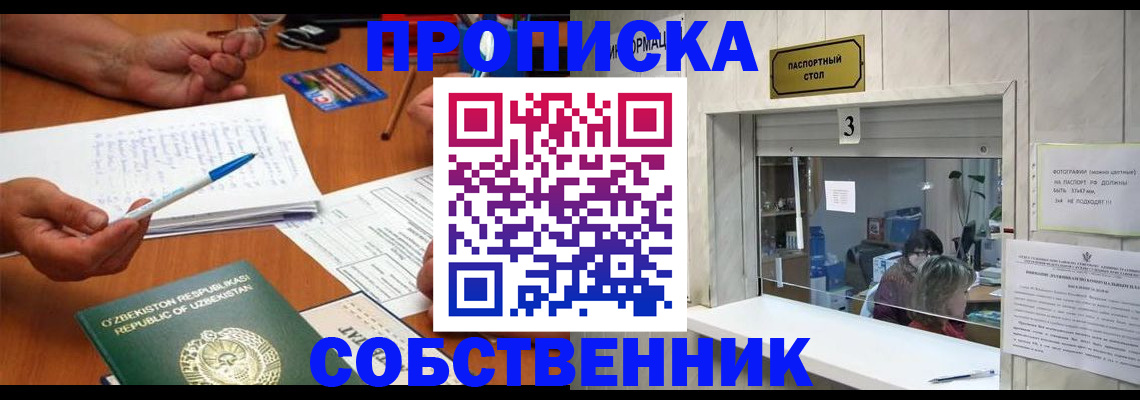 прописка для военкомата в Колпашево