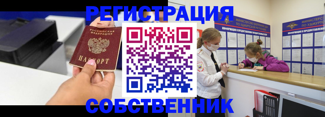 временная регистрация в квартире в Колпашево