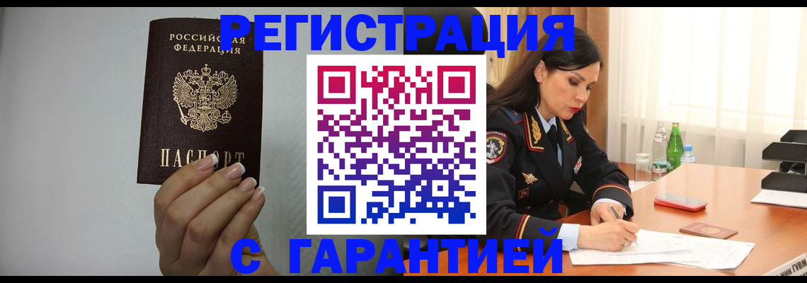 временная регистрация для всех в Колпашево