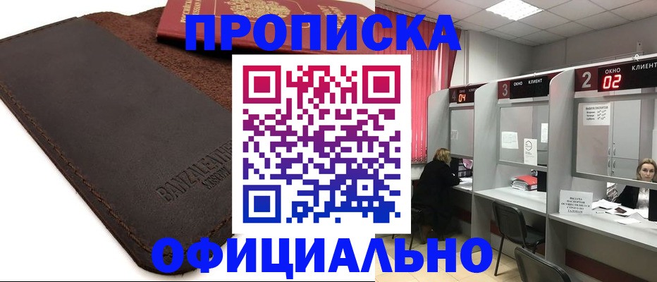 временная регистрация для школы в Колпашево